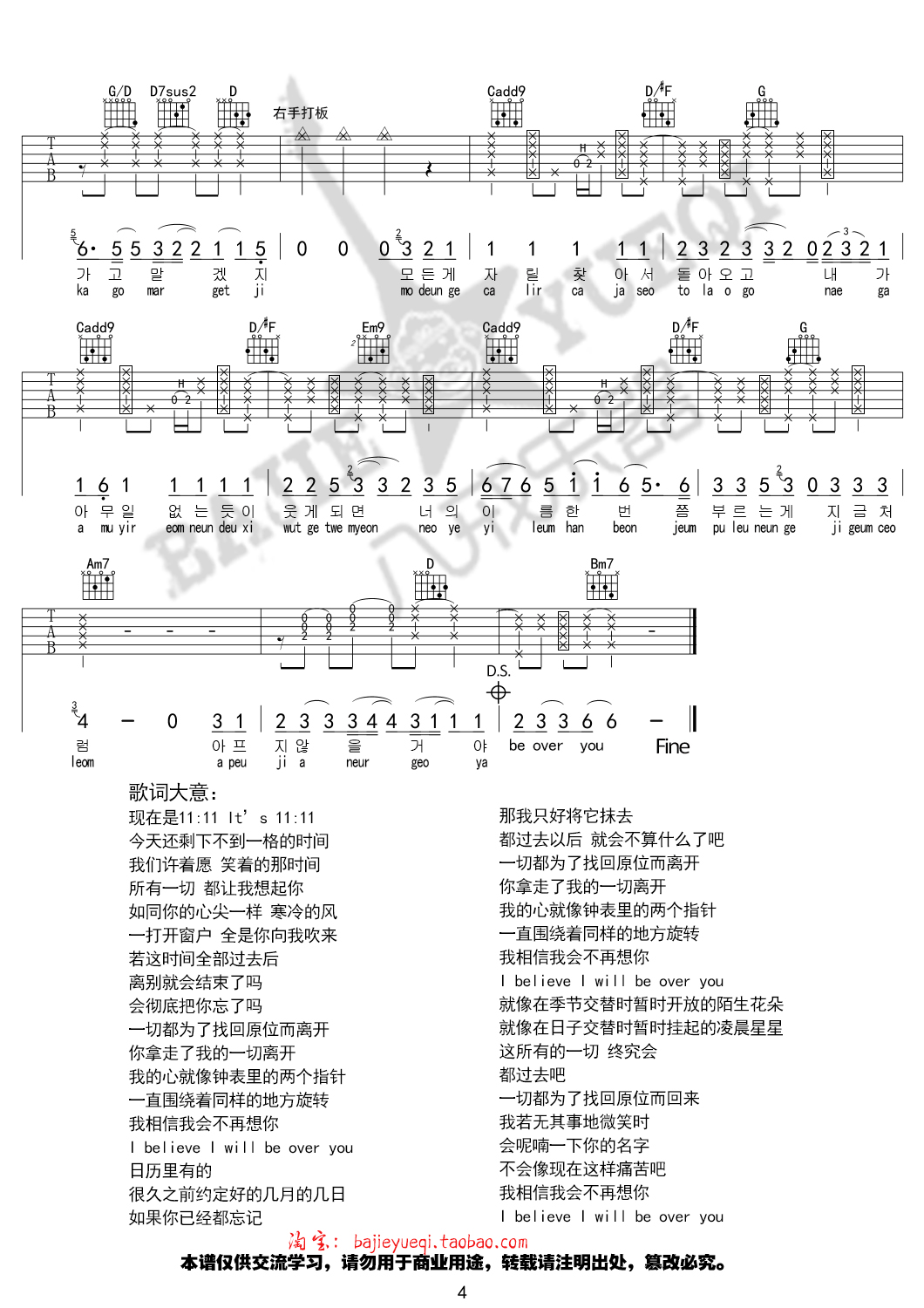 《11:11》吉他谱 金泰妍 G调高清弹唱谱-C大调音乐网