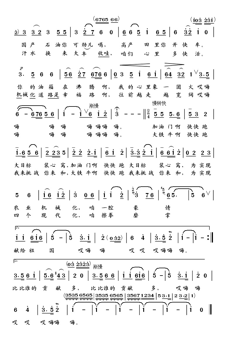 《大铁牛，你听我说-郭颂(简谱)》吉他谱-C大调音乐网