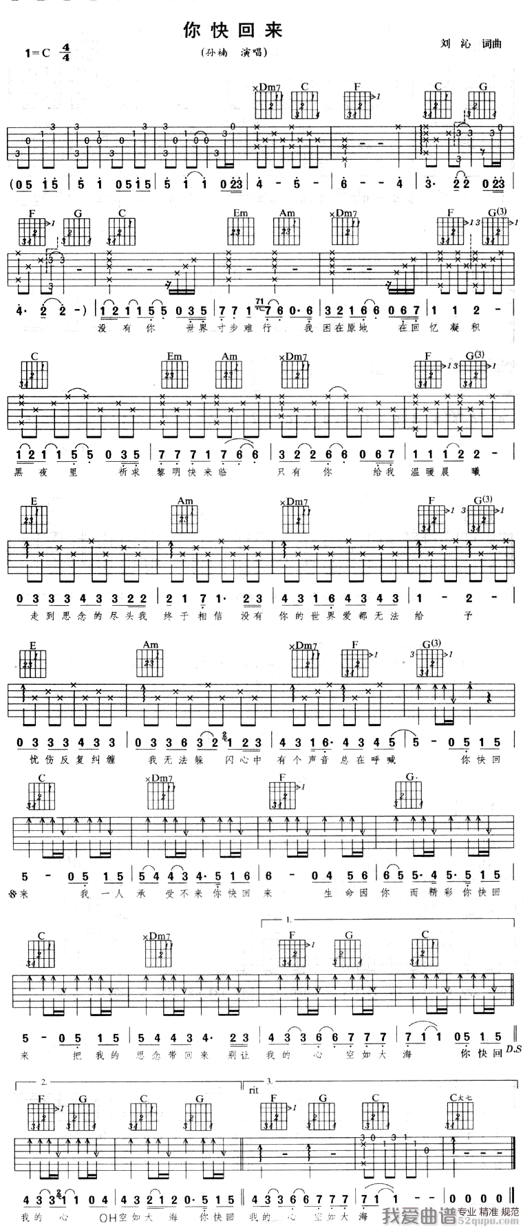 《孙楠《你快回》吉他谱/六线谱》吉他谱-C大调音乐网