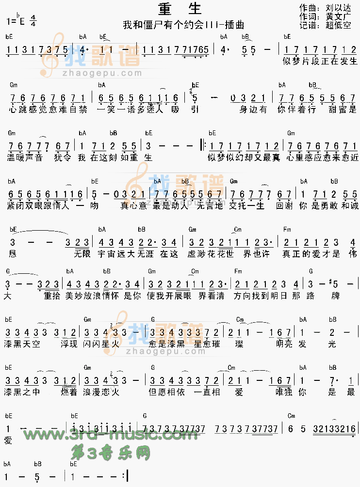 《重生(《我和僵尸有个约会》Ⅲ插曲、粤语)》吉他谱-C大调音乐网