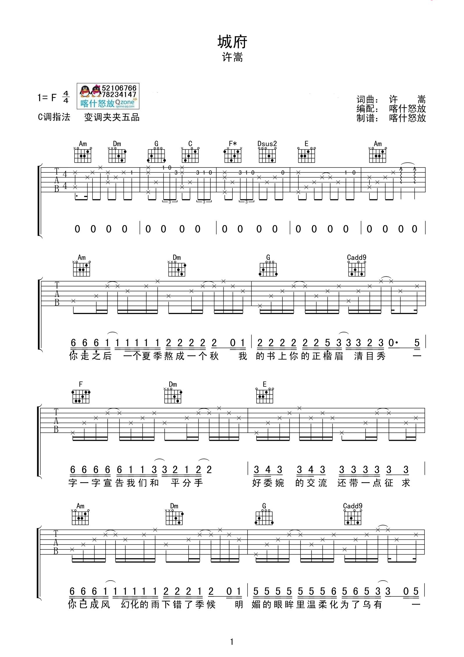 《许嵩 城府吉他谱 喀什怒放C调高清版》吉他谱-C大调音乐网