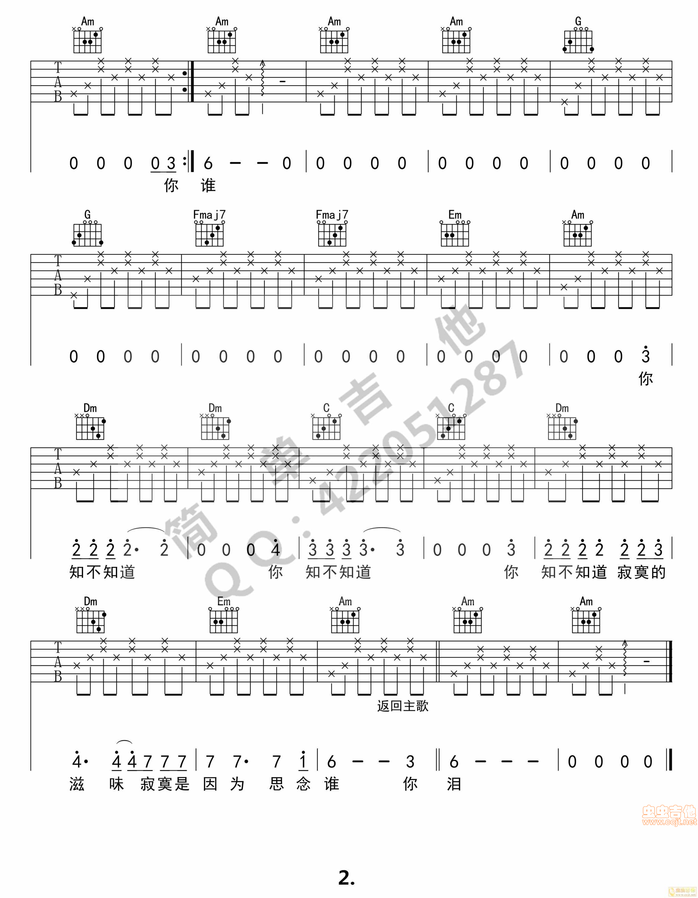 《寂寞是因为思念谁——好声音张磊C调版》吉他谱-C大调音乐网