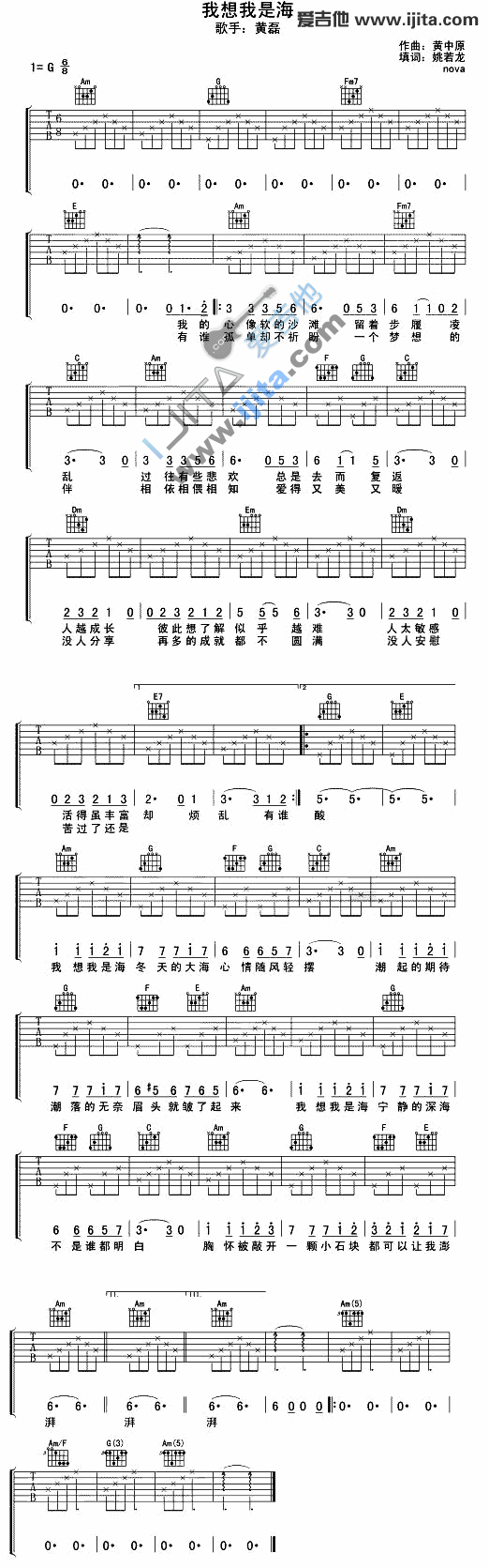 《我想我是海》吉他谱-C大调音乐网