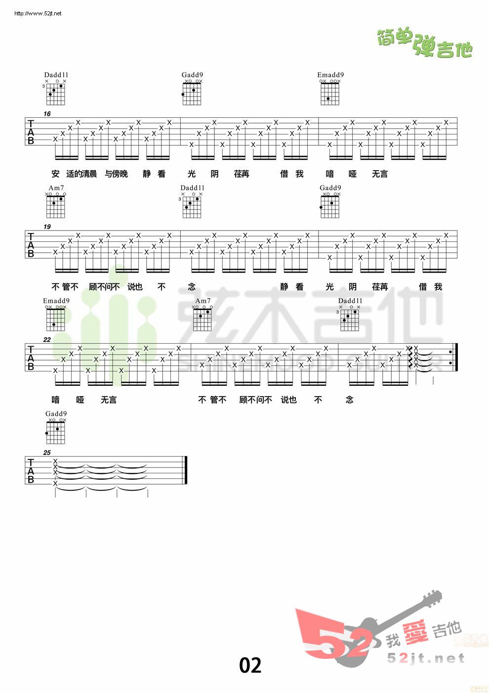 《《借我》 简单弹吉他吉他谱视频》吉他谱-C大调音乐网