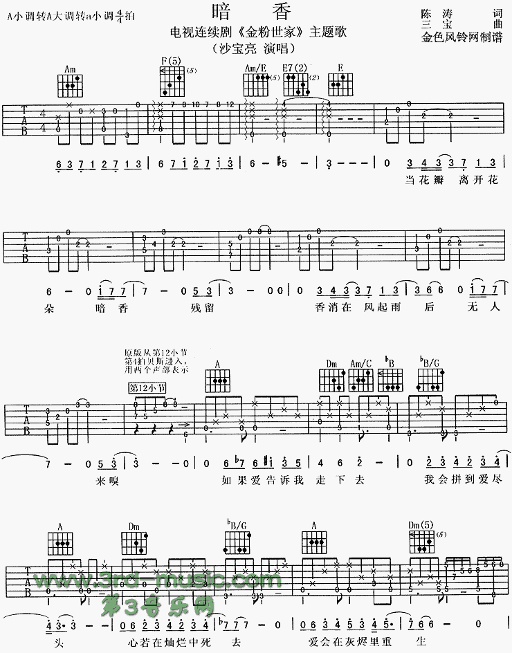 《暗香(《金粉世家》主题歌)吉他谱--电影》吉他谱-C大调音乐网