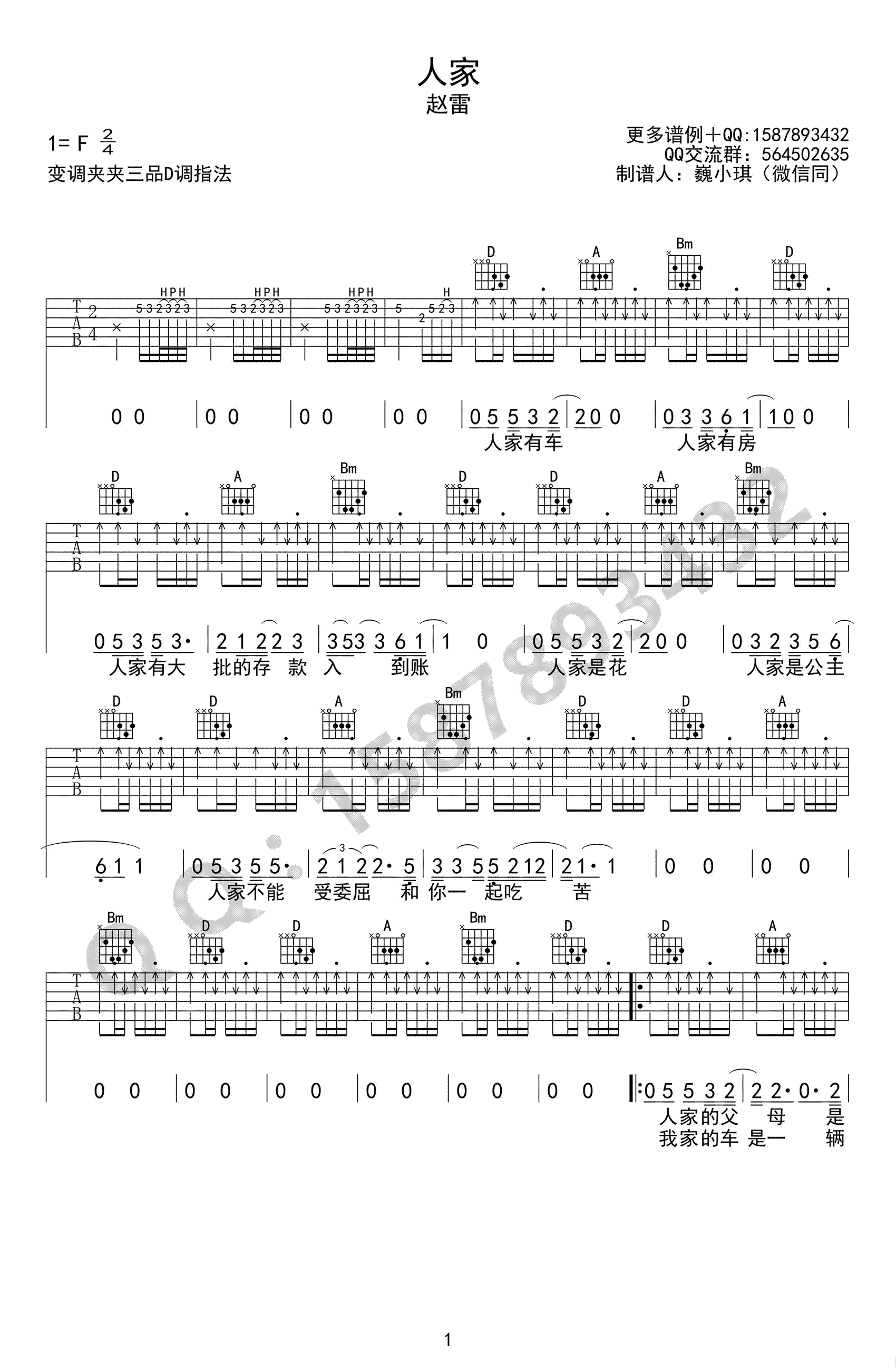 人家吉他谱_赵雷_D调简单版弹唱谱_高清图片谱-C大调音乐网