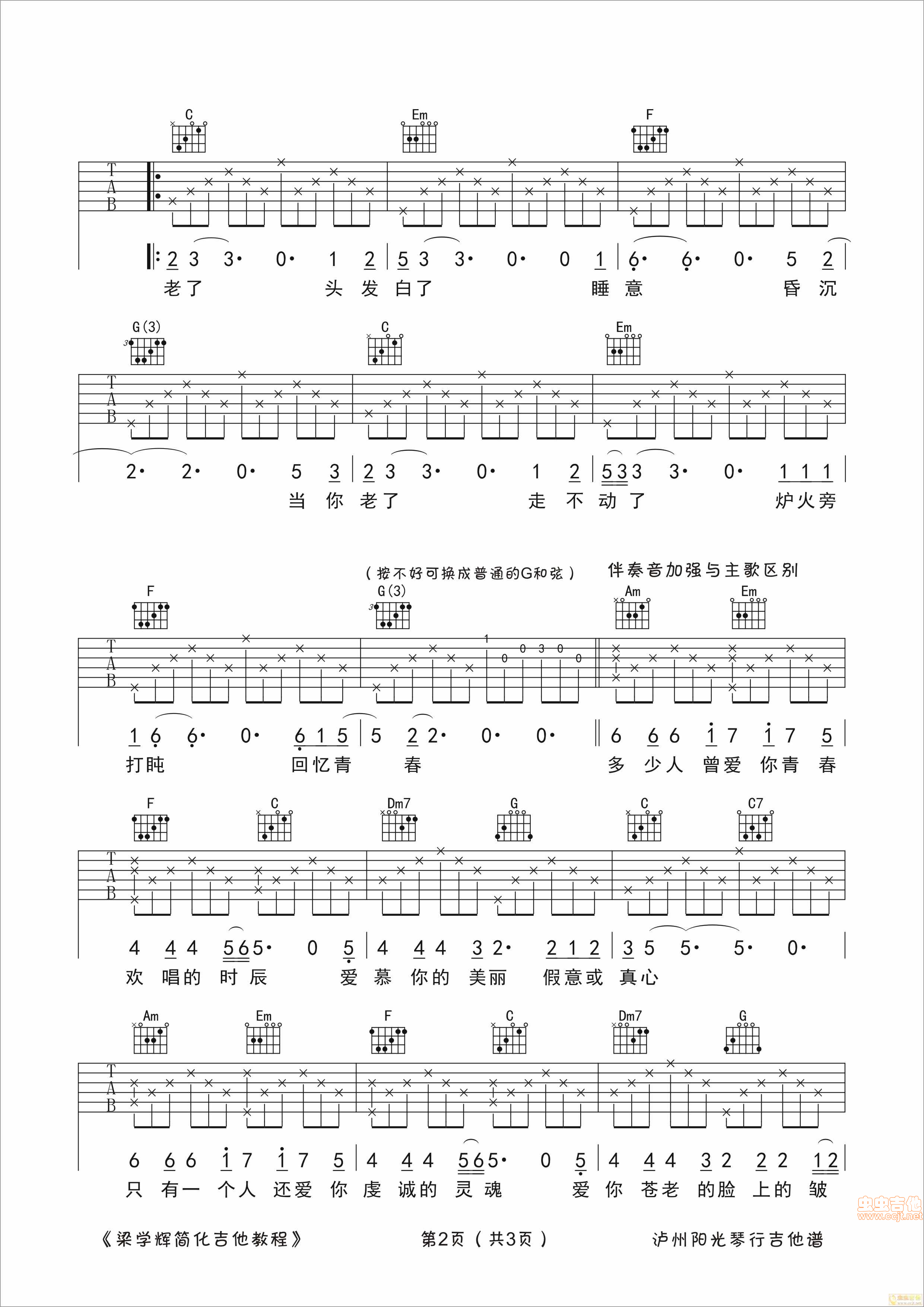 《《当你老了》C调带前奏高清吉他谱接近原版哦》吉他谱-C大调音乐网