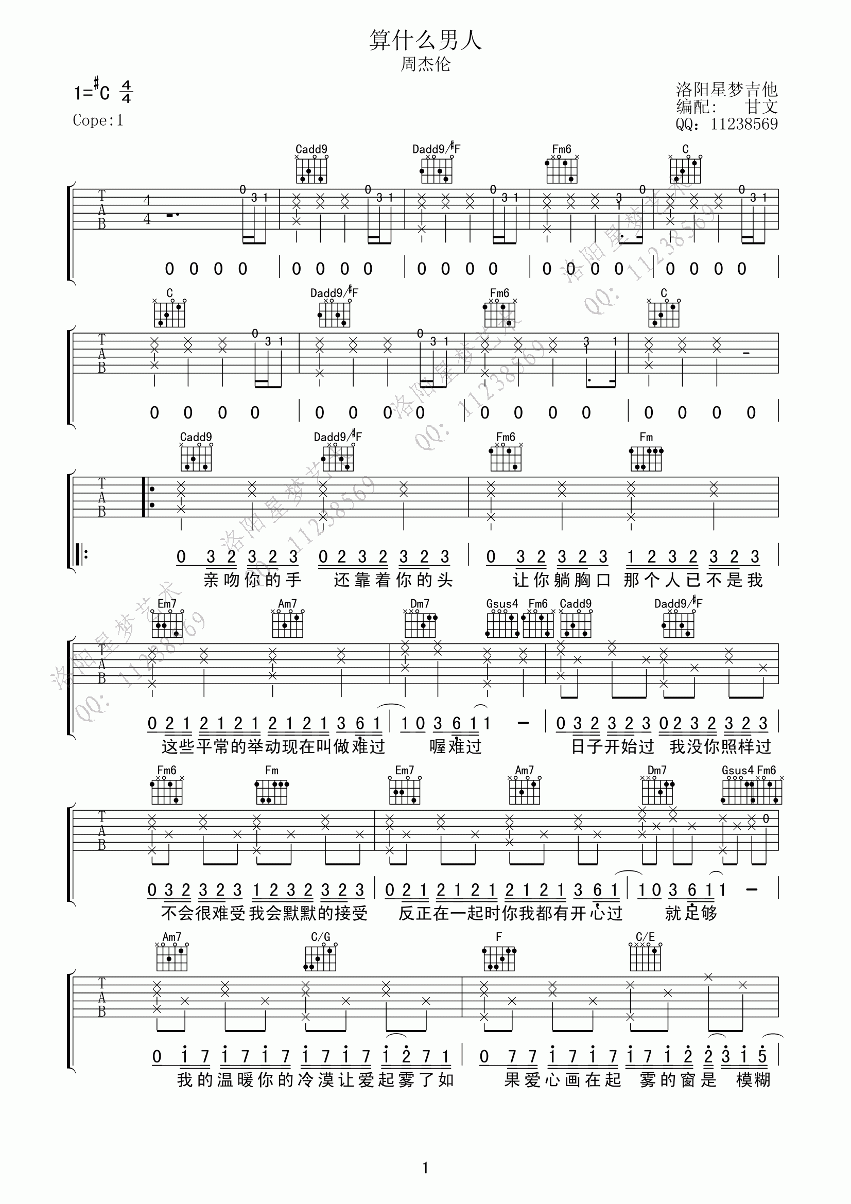 《算什么男人吉他谱 C调高清版 周杰伦》吉他谱-C大调音乐网