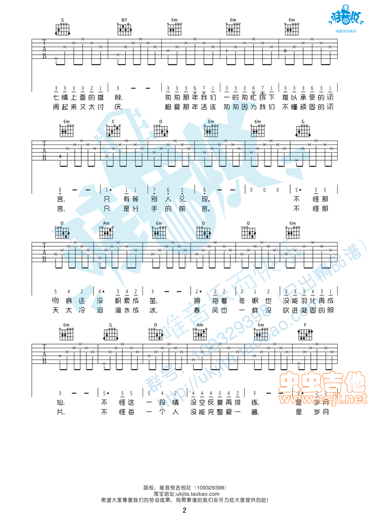《匆匆那年G调男生版唯音悦编配王菲匆匆那年电影主题曲》吉他谱-C大调音乐网