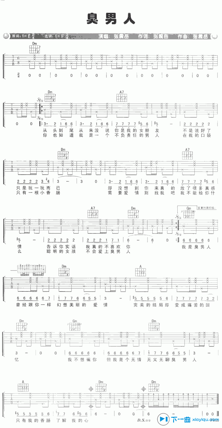 《臭男人吉他谱E调_张震岳臭男人六线谱》吉他谱-C大调音乐网