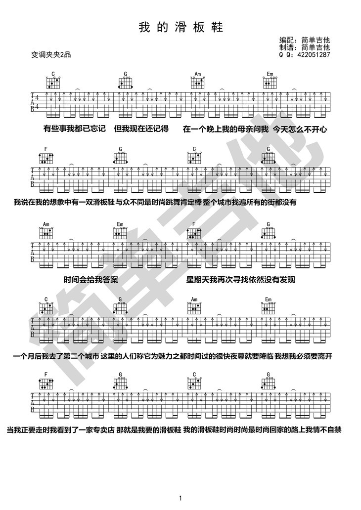 《我的滑板鞋》吉他谱-C大调音乐网