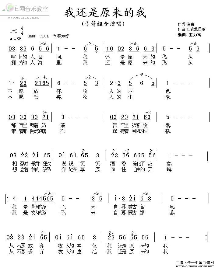 《我还是原来的我-弓箭组合(简谱)》吉他谱-C大调音乐网