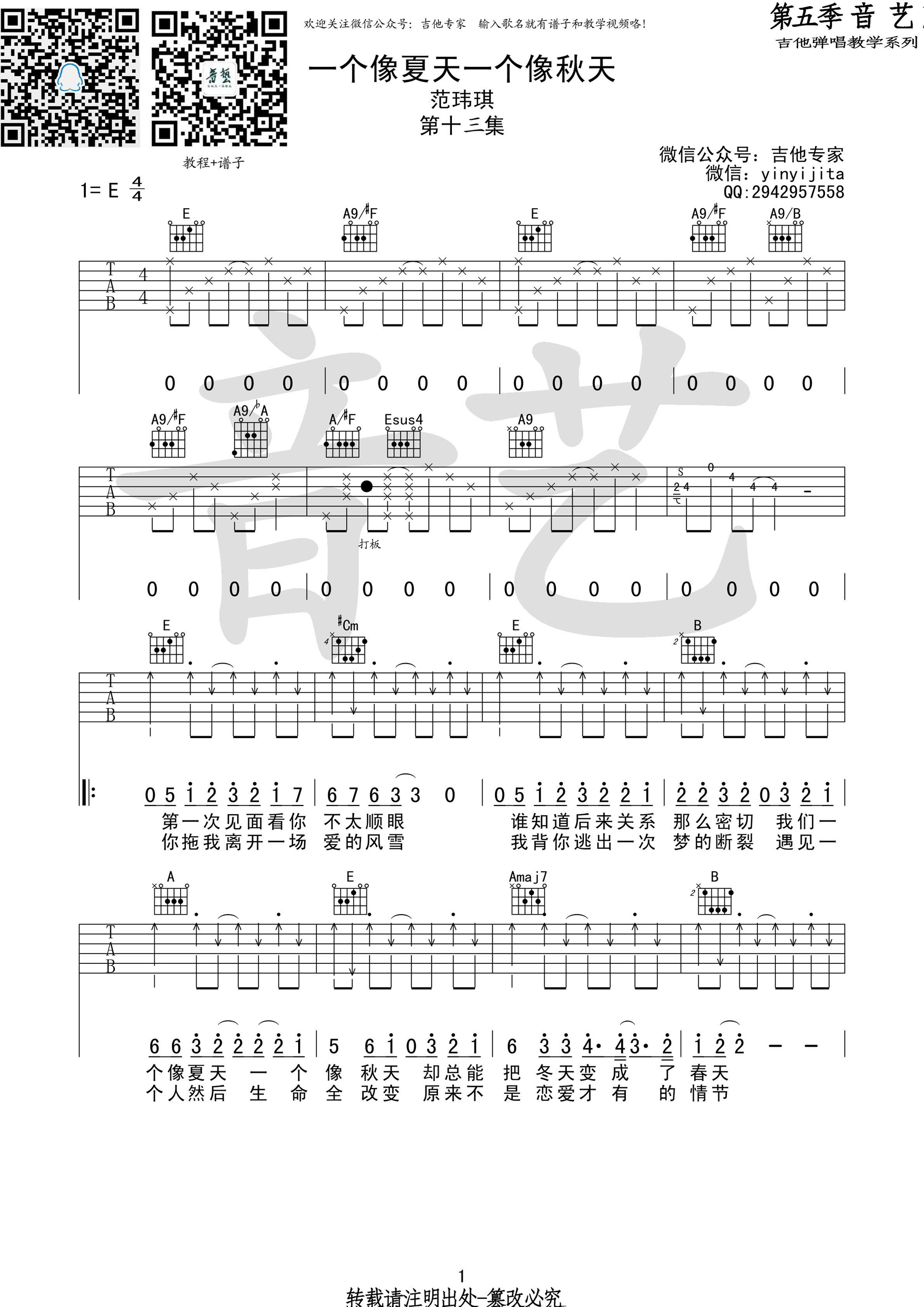 《一个像夏天一个像秋天吉他谱 范玮琪 高清弹唱谱》吉他谱-C大调音乐网