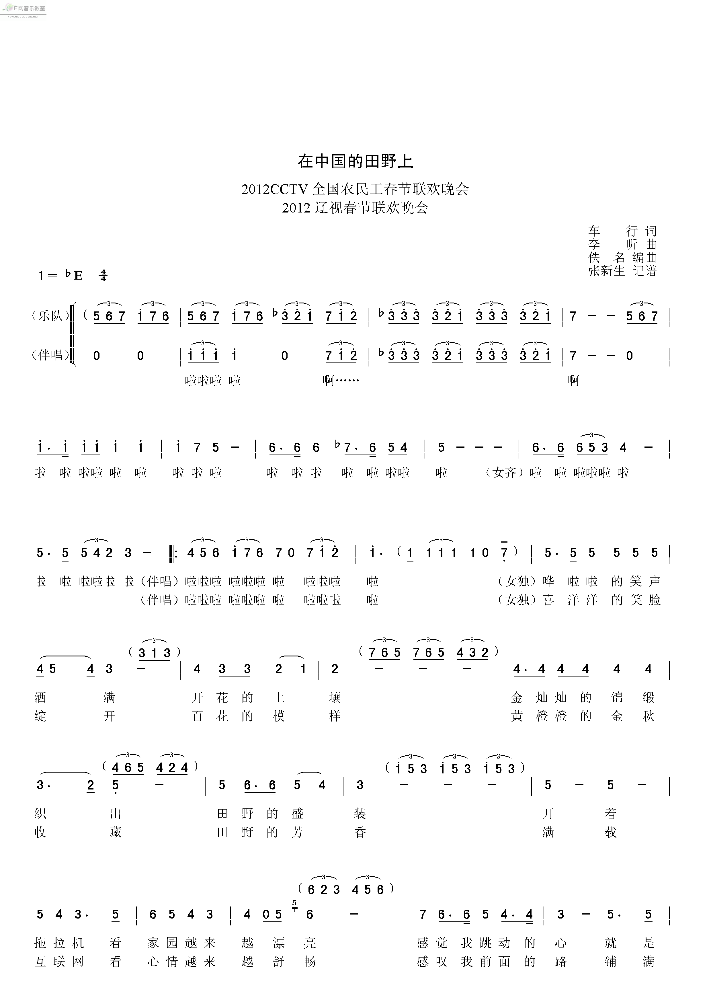 《在中国的田野上-谭晶(2012辽宁春晚歌曲简谱)》吉他谱-C大调音乐网