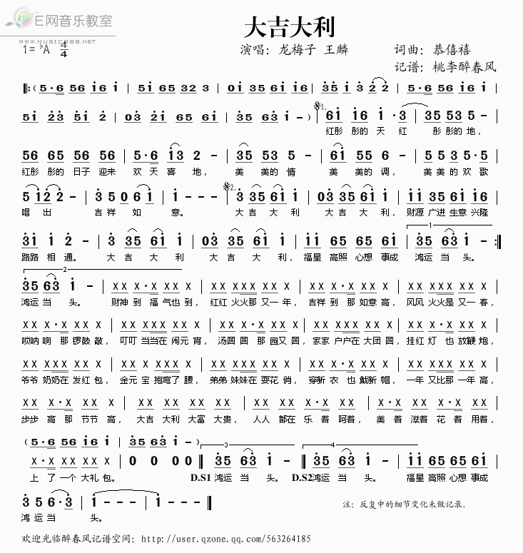 《大吉大利——龙梅子 王麟（简谱）》吉他谱-C大调音乐网