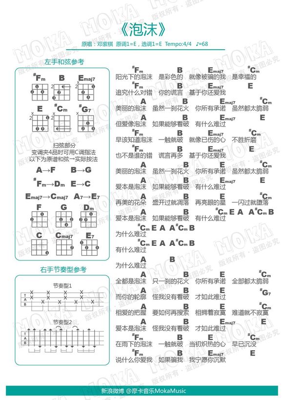 泡沫 |尤克里里ukulele谱（邓紫棋）-C大调音乐网