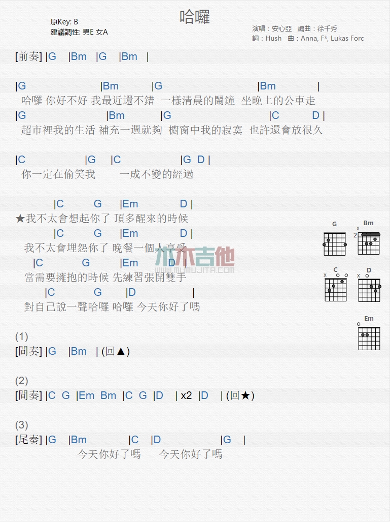 《哈啰》吉他谱-C大调音乐网