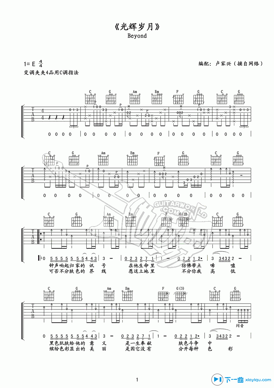 《光辉岁月吉他谱E调_Beyond光辉岁月吉他六线谱》吉他谱-C大调音乐网