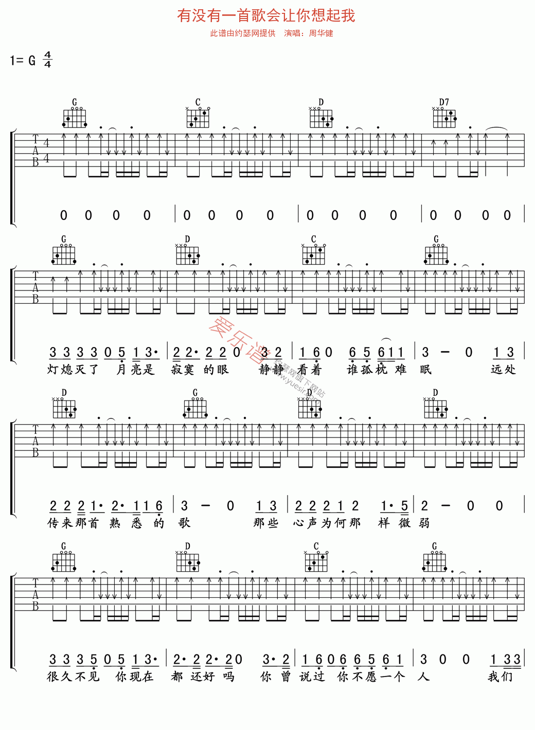 《周华健《有没有一首歌会让你想起我》》吉他谱-C大调音乐网