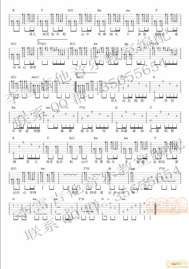《男人歌高进小沈阳李雪吉他音乐》吉他谱-C大调音乐网