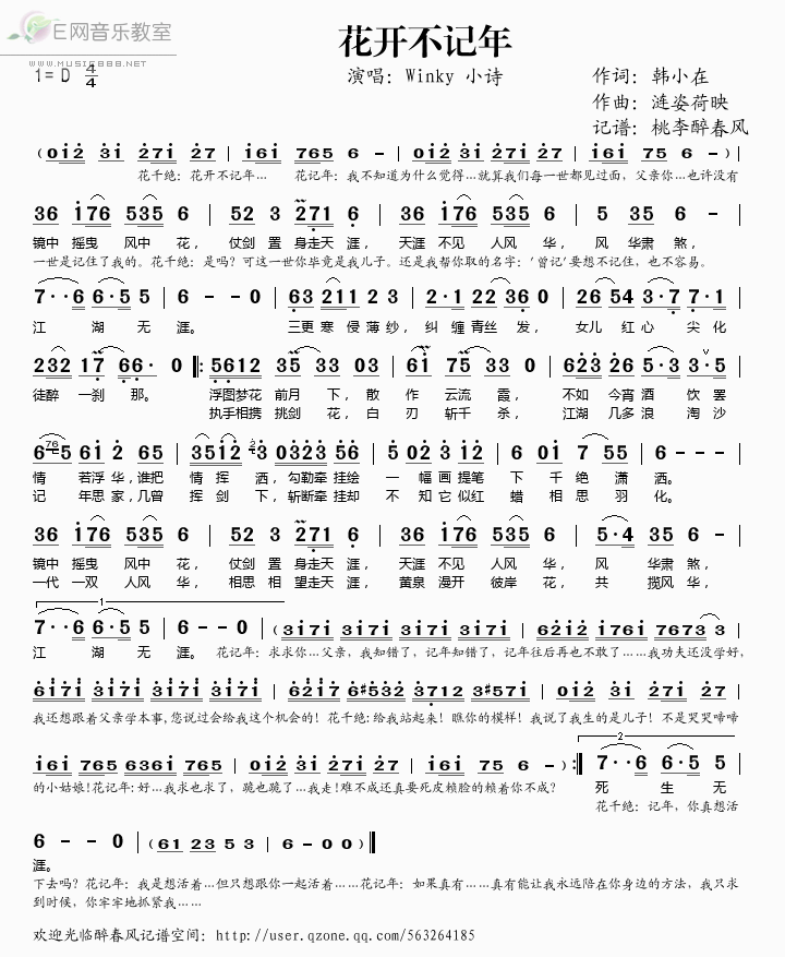 《花开不记年——Winky 小诗（简谱）》吉他谱-C大调音乐网