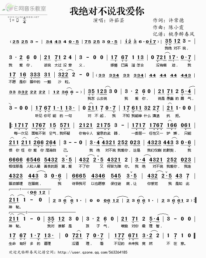 《我绝对不说我爱你——许茹芸（简谱）》吉他谱-C大调音乐网
