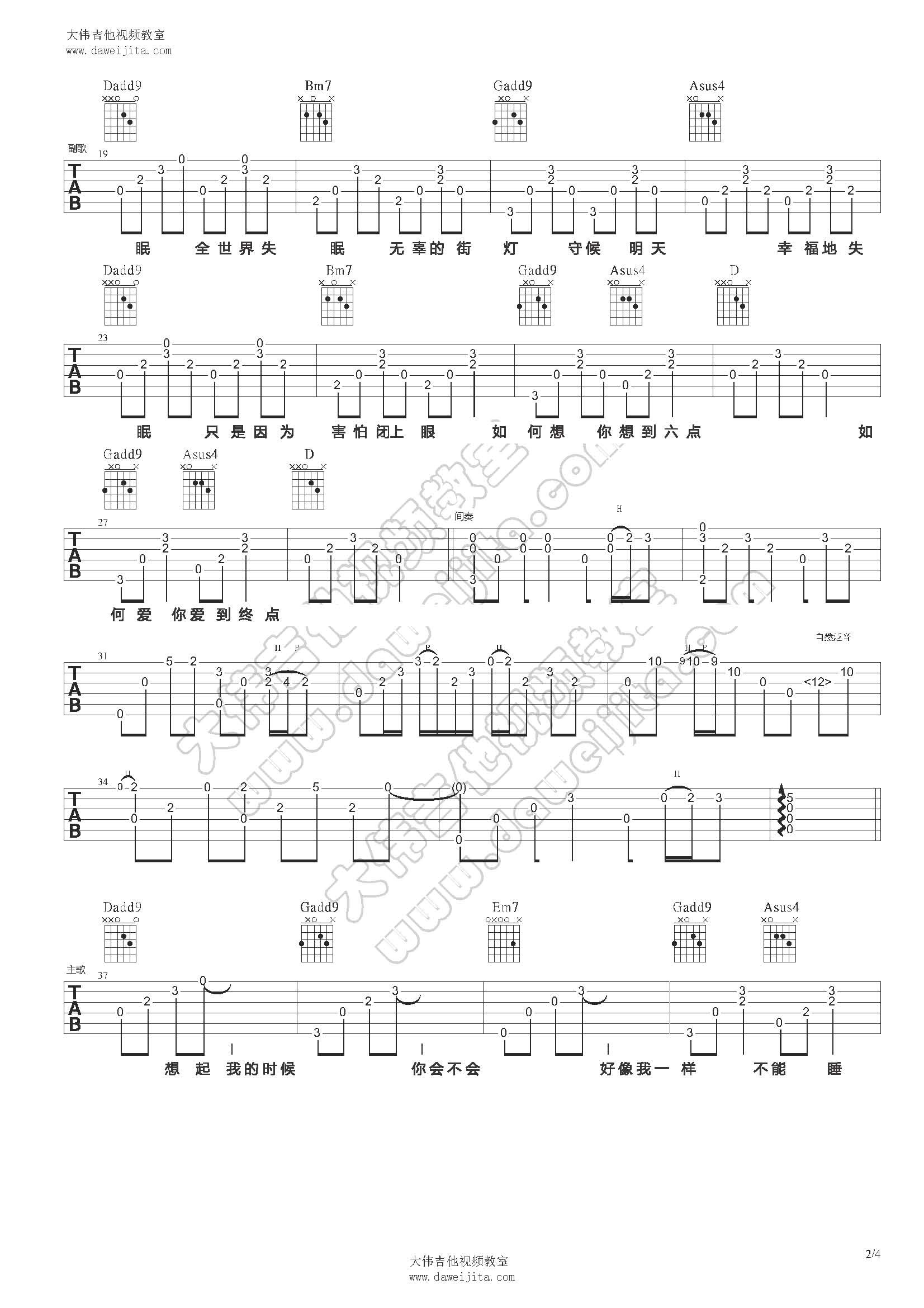 陈奕迅 全世界失眠吉他谱 大伟吉他版-C大调音乐网