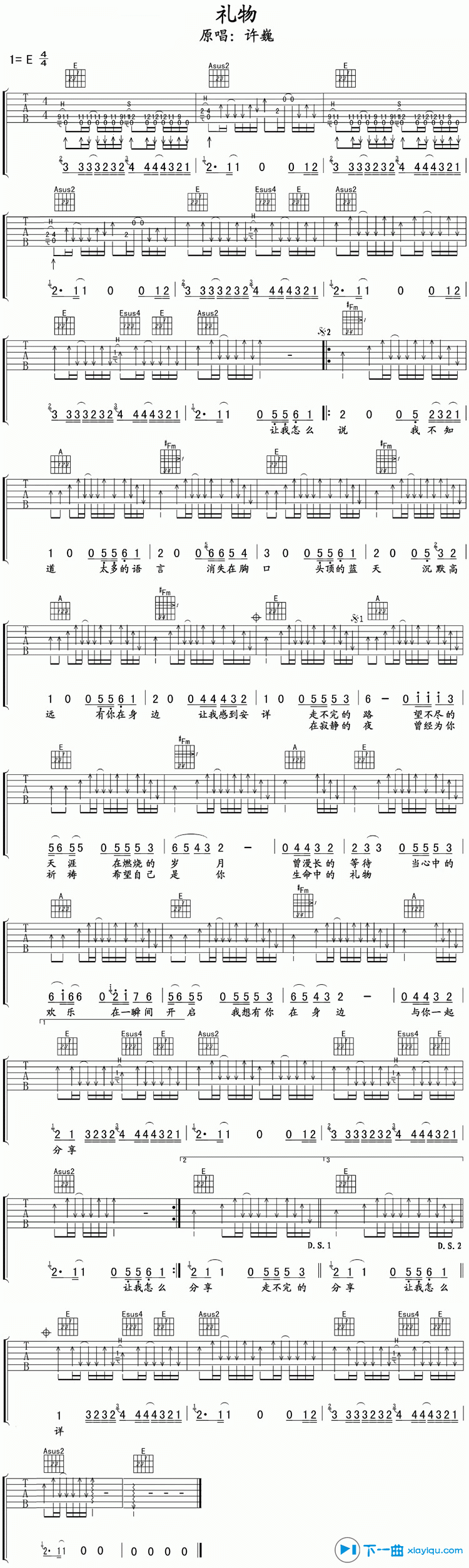 《礼物吉他谱扫弦版E调_许巍礼物六线谱扫弦版》吉他谱-C大调音乐网