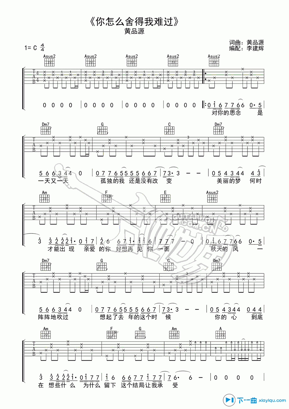 《你怎么舍得我难过吉他谱C调_你怎么舍得我难过吉他六线谱》吉他谱-C大调音乐网