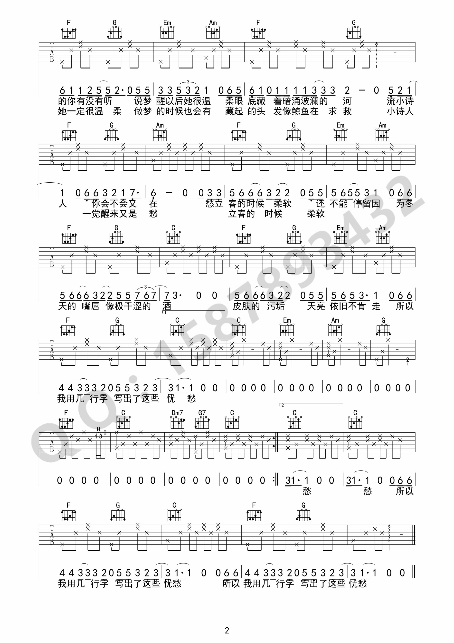 小诗人吉他谱 留声玩具 C调高清弹唱谱-C大调音乐网