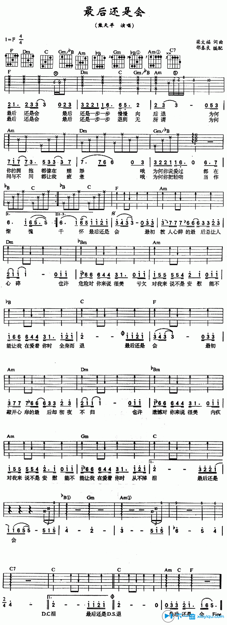 《最后还是会吉他谱F调_熊天平最后还是会六线谱》吉他谱-C大调音乐网