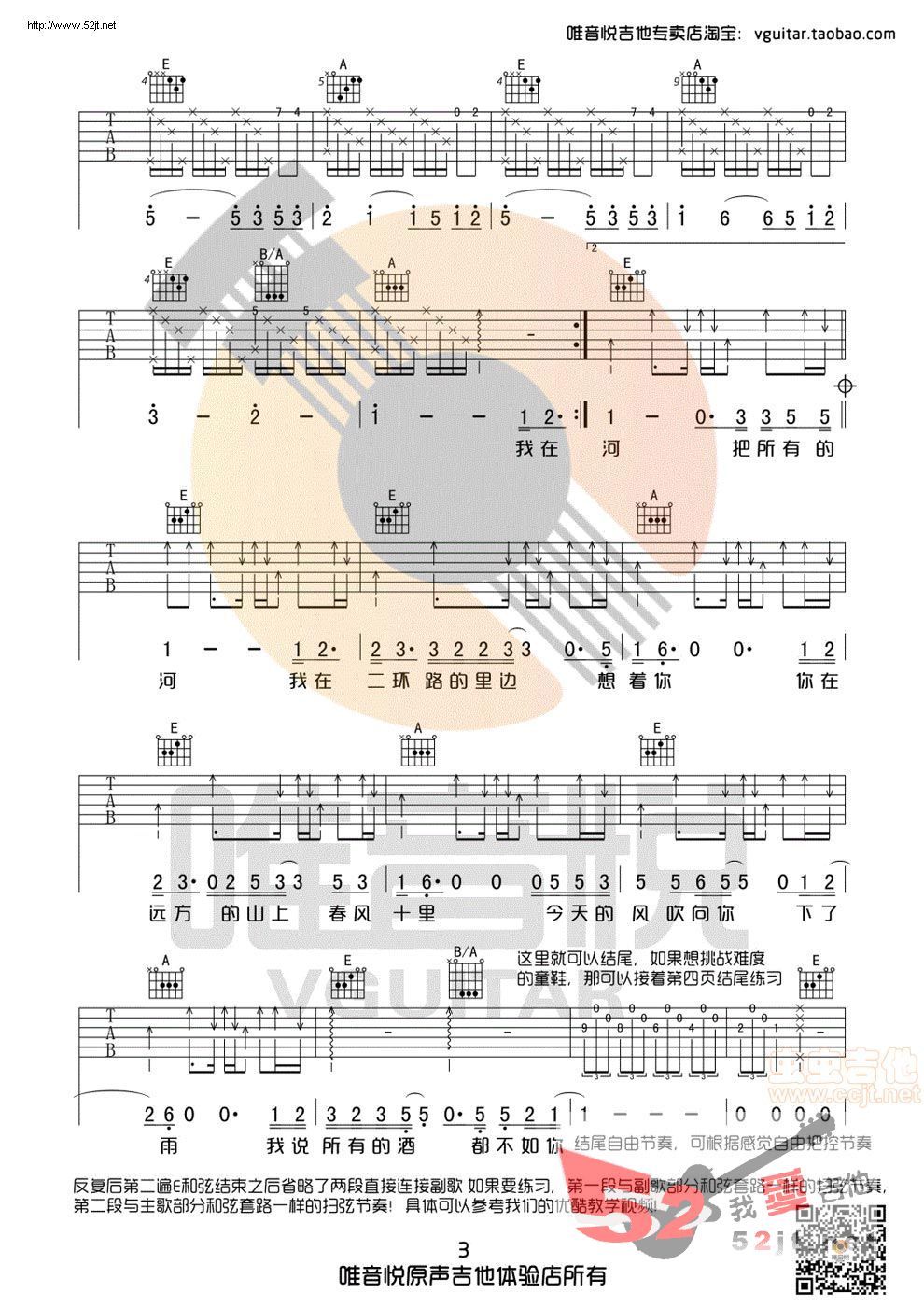 《春风十里 E调原版简单优化版 有前奏间奏尾奏》吉他谱-C大调音乐网