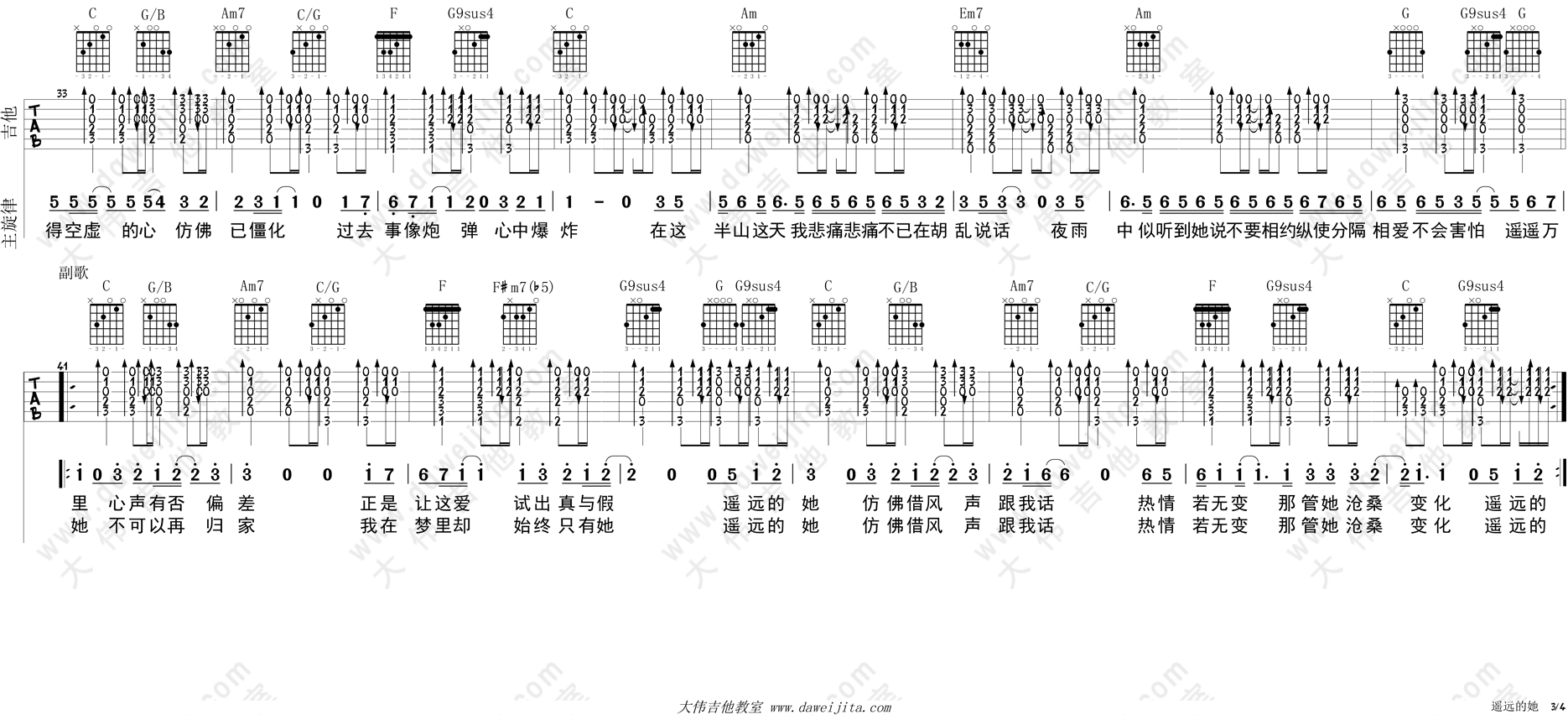 《陈奕迅《遥远的她》吉他谱_弹唱视频教学》吉他谱-C大调音乐网