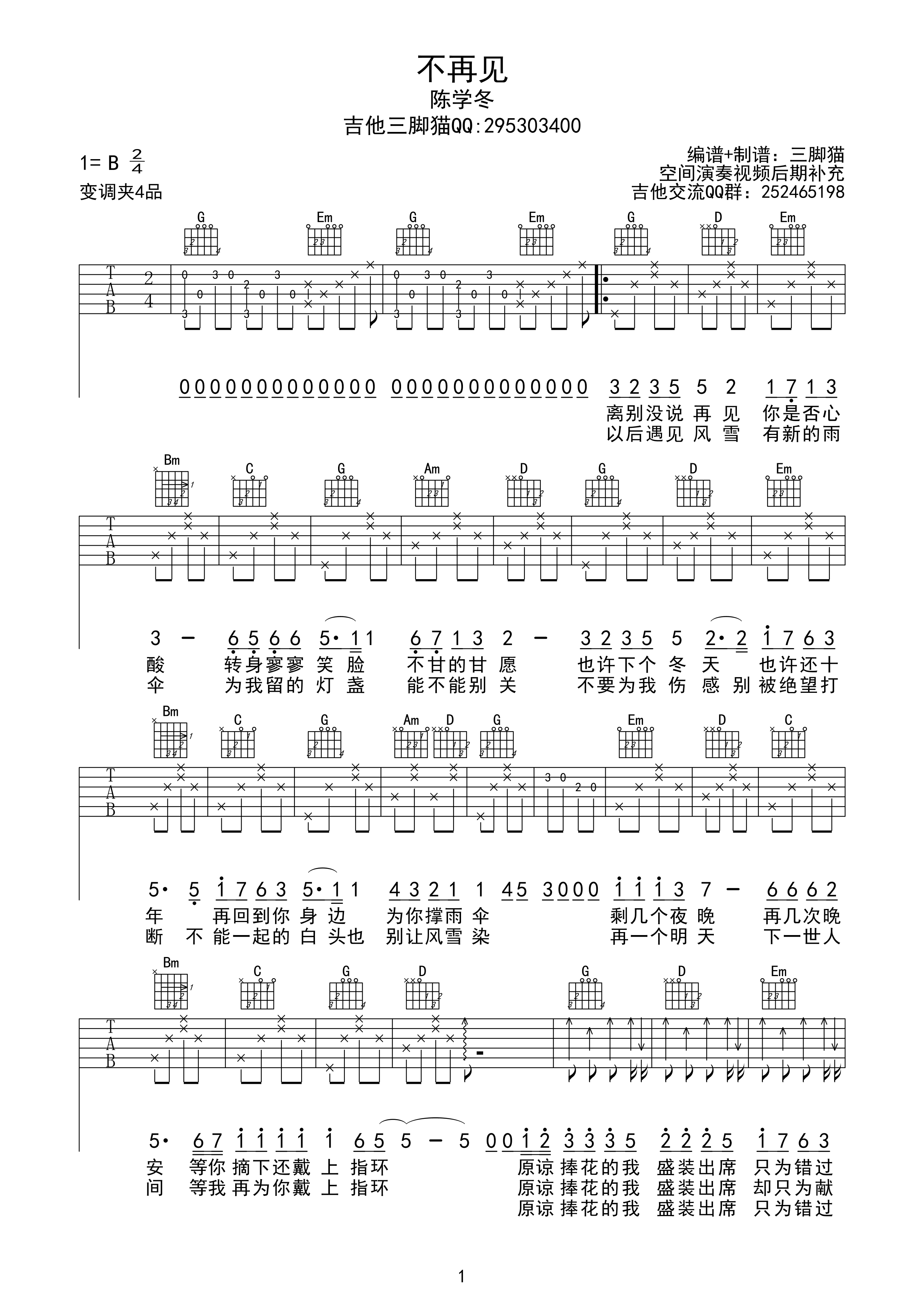 陈学冬 不再见吉他谱 小时代3插曲-C大调音乐网