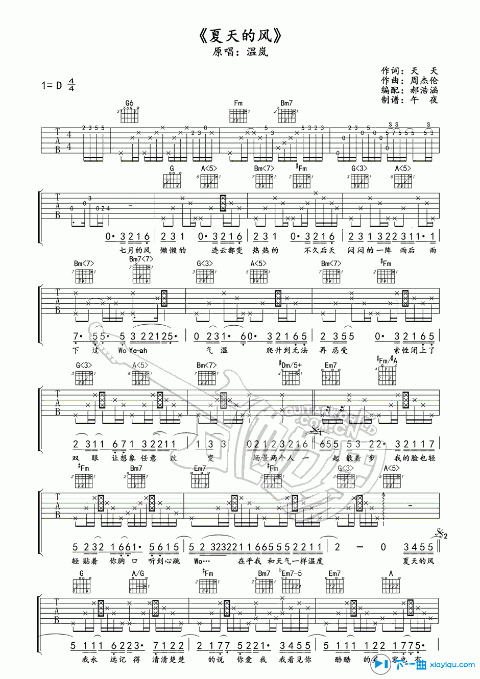 《夏天的风吉他谱D调_温岚夏天的风吉他六线谱》吉他谱-C大调音乐网