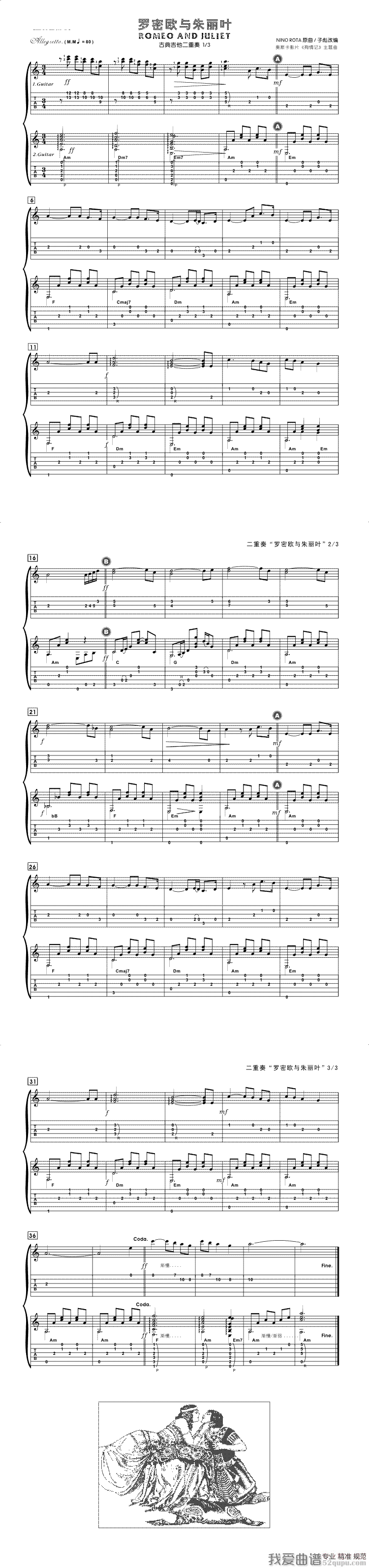 《罗密欧与朱丽叶（双吉他重奏、子彪改编版）》吉他谱-C大调音乐网
