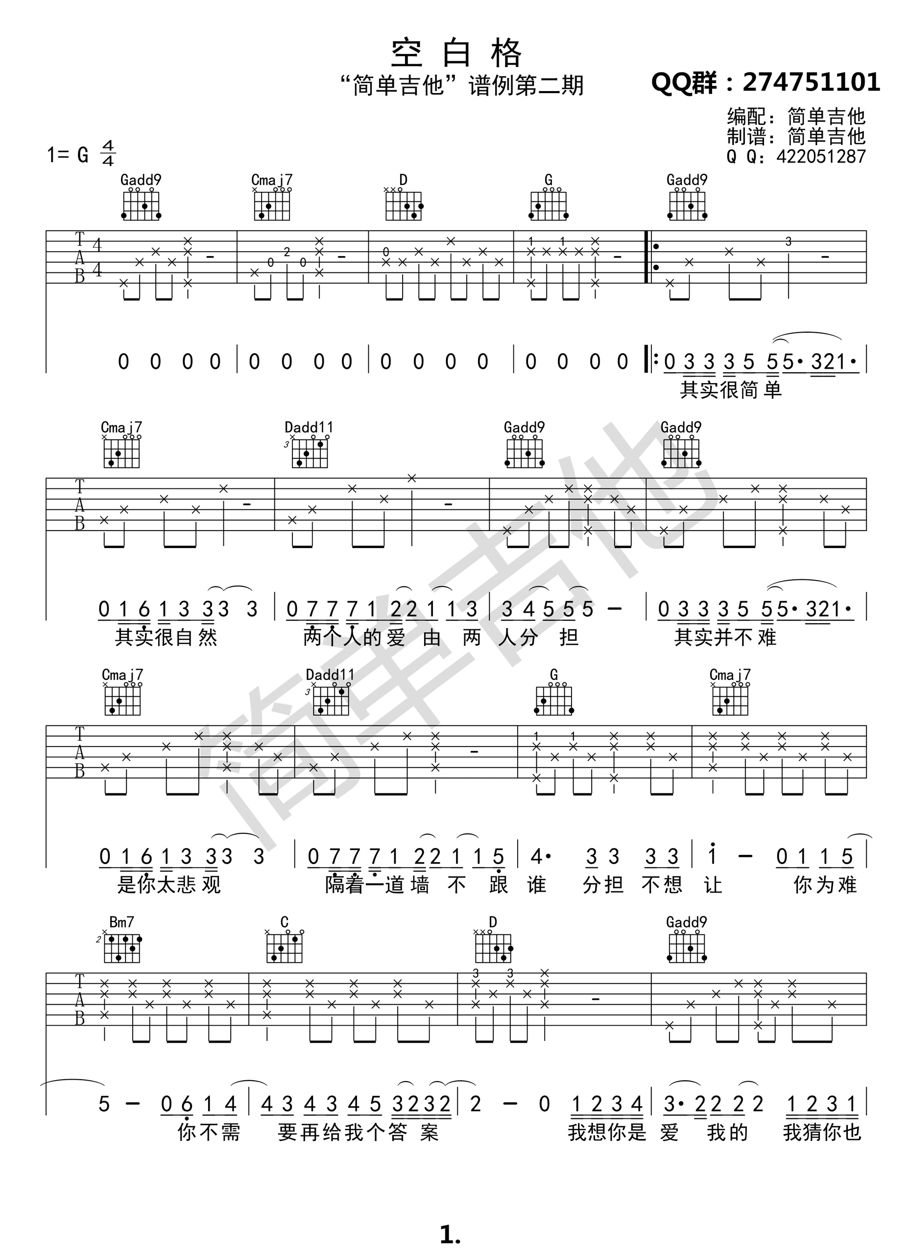 空白格吉他谱 杨宗纬 G调高清版-C大调音乐网