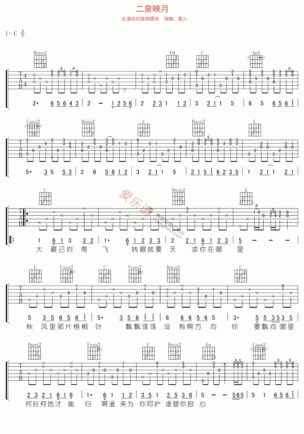 《喜儿《二泉映月》》吉他谱-C大调音乐网