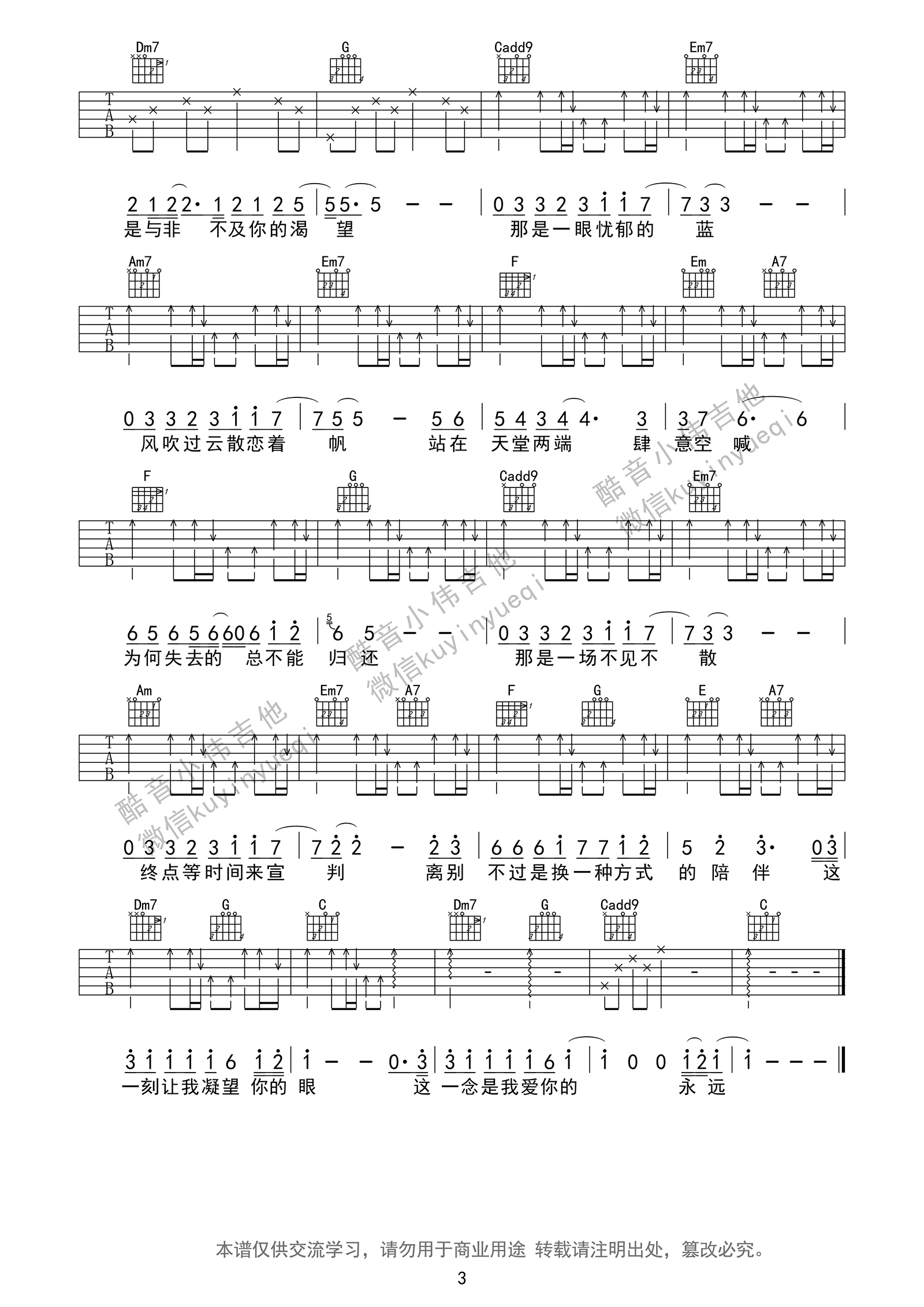 一念天堂吉他谱 张磊 C调简单版-C大调音乐网