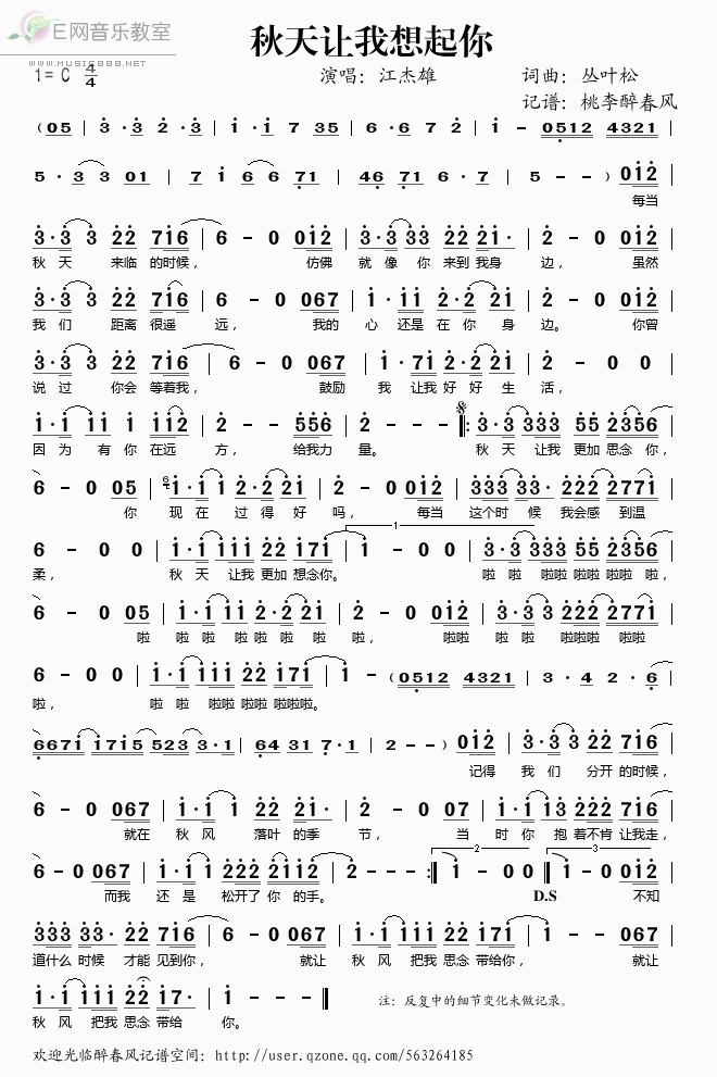 《秋天让我想起你——江杰雄（简谱）》吉他谱-C大调音乐网
