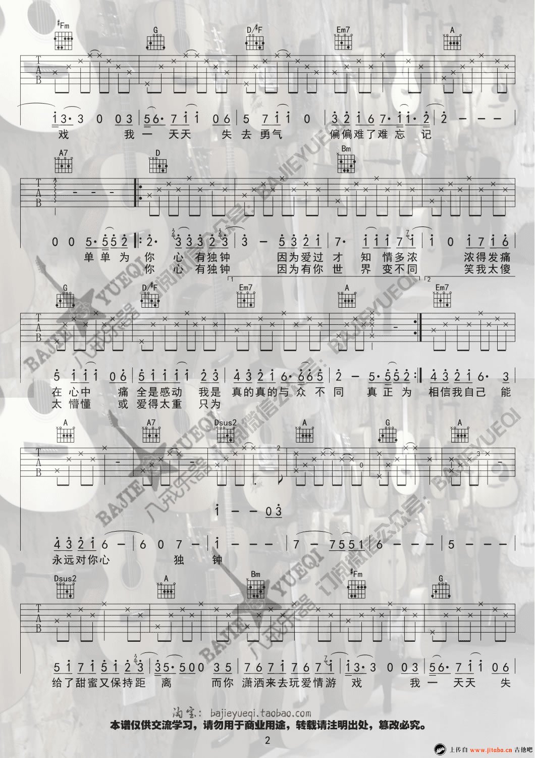 《李佩玲《心有独钟》吉他谱_六线谱_图片谱完整版》吉他谱-C大调音乐网