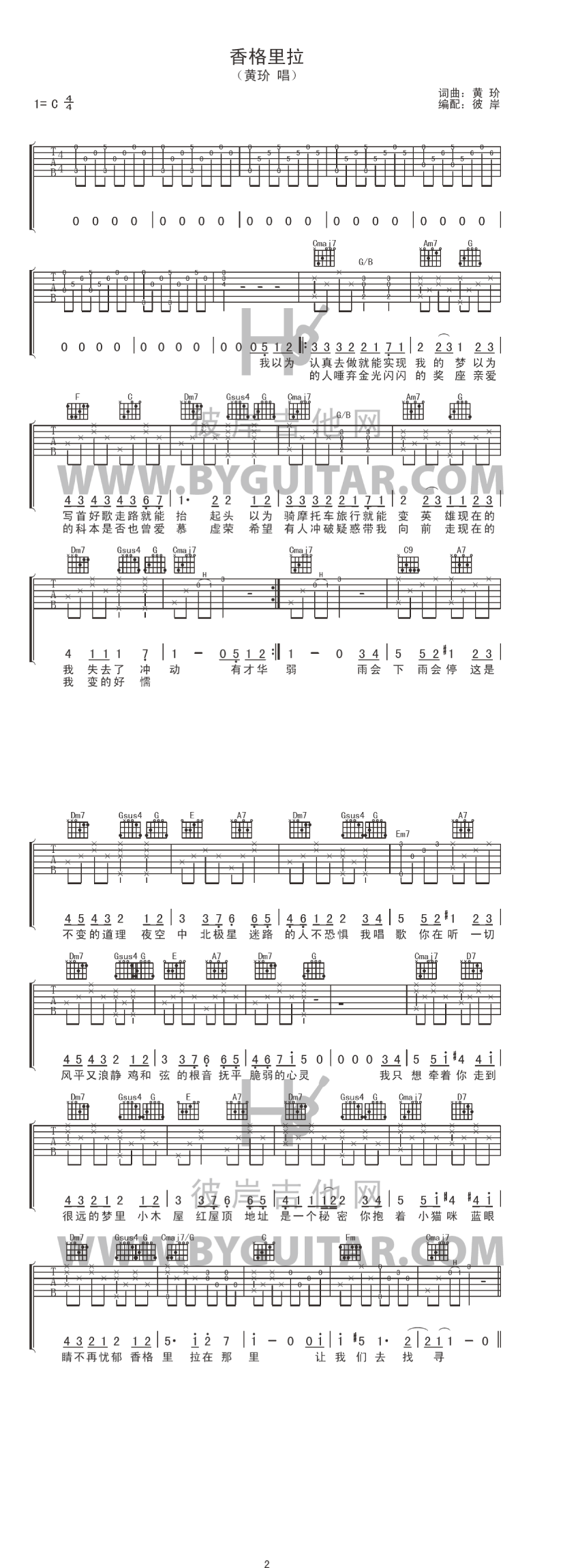 《香格里拉》吉他谱-C大调音乐网