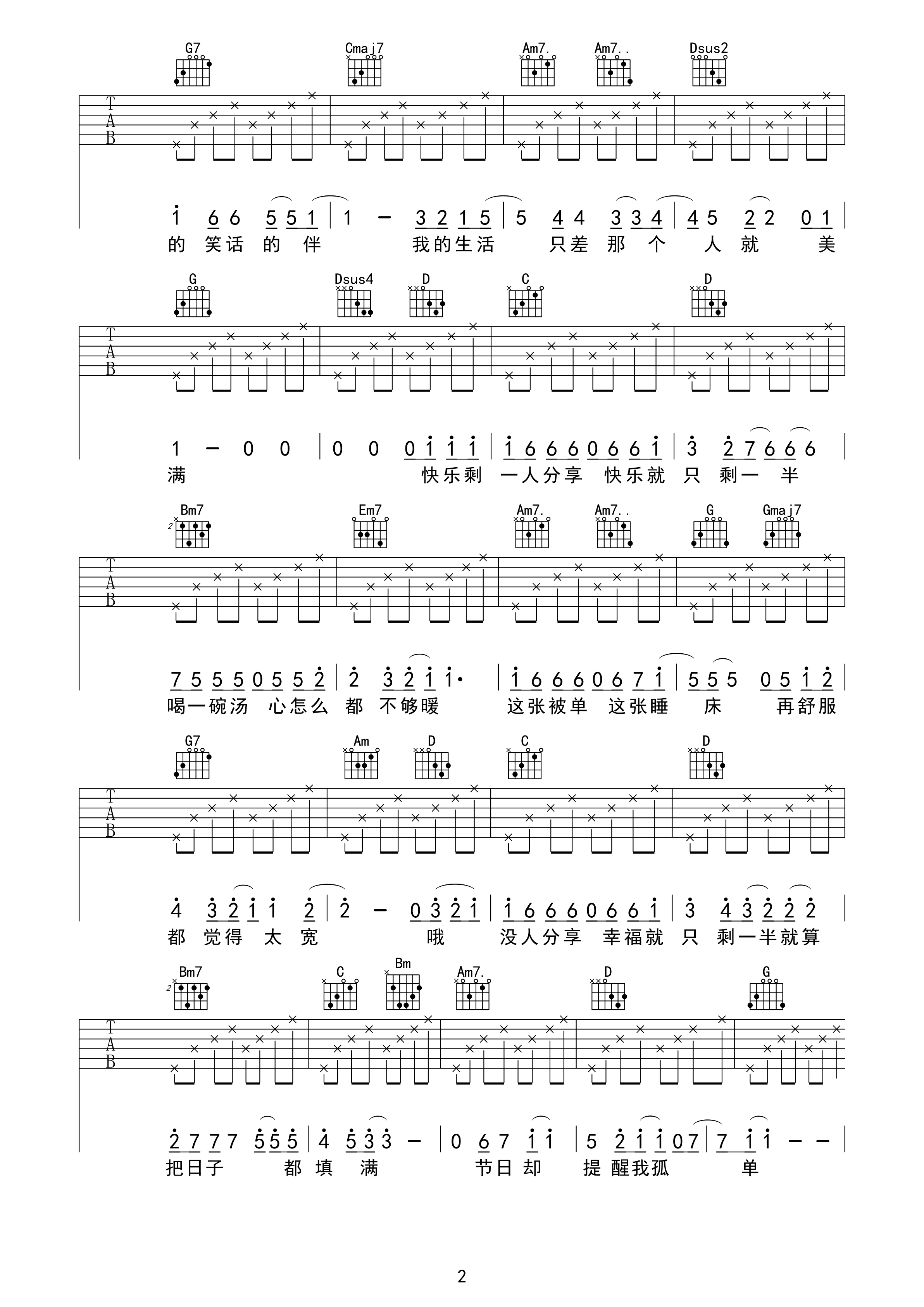 《丁当 一半吉他谱 心动吉他G调高清版》吉他谱-C大调音乐网