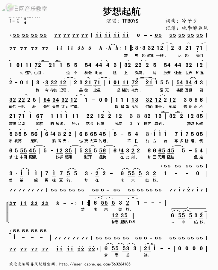 《梦想起航——TFBOYS（简谱）》吉他谱-C大调音乐网