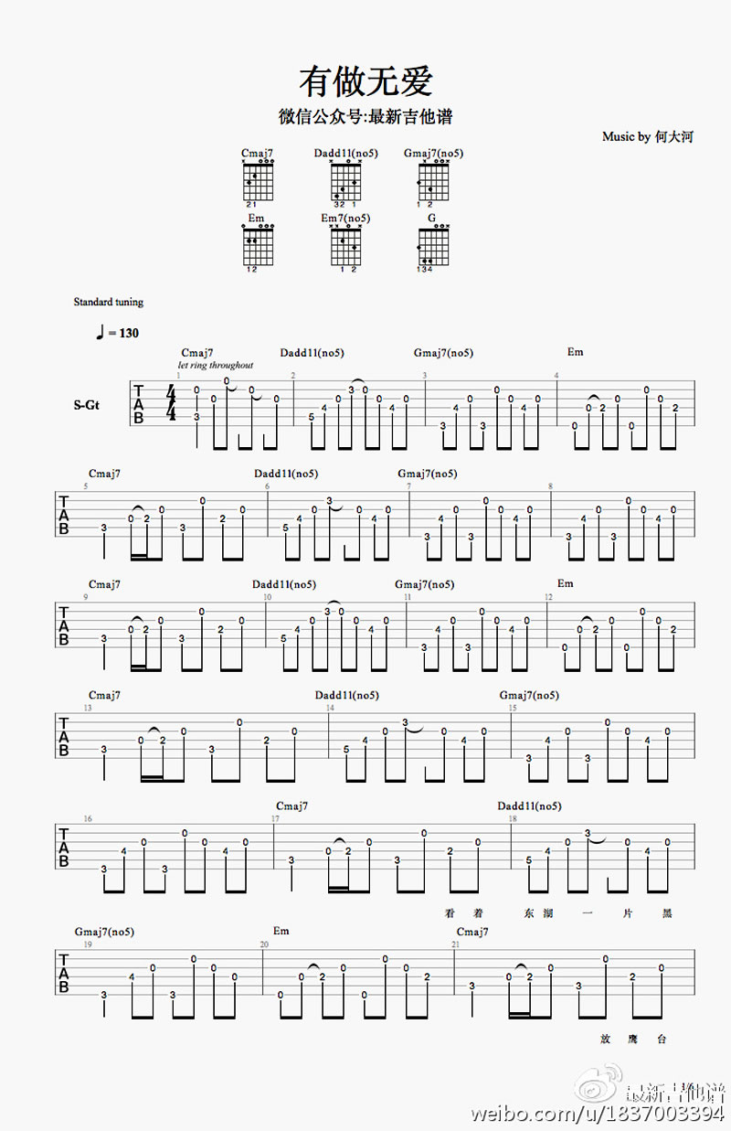 《有做无爱吉他谱_何大河《有做无爱》吉他弹唱谱》吉他谱-C大调音乐网