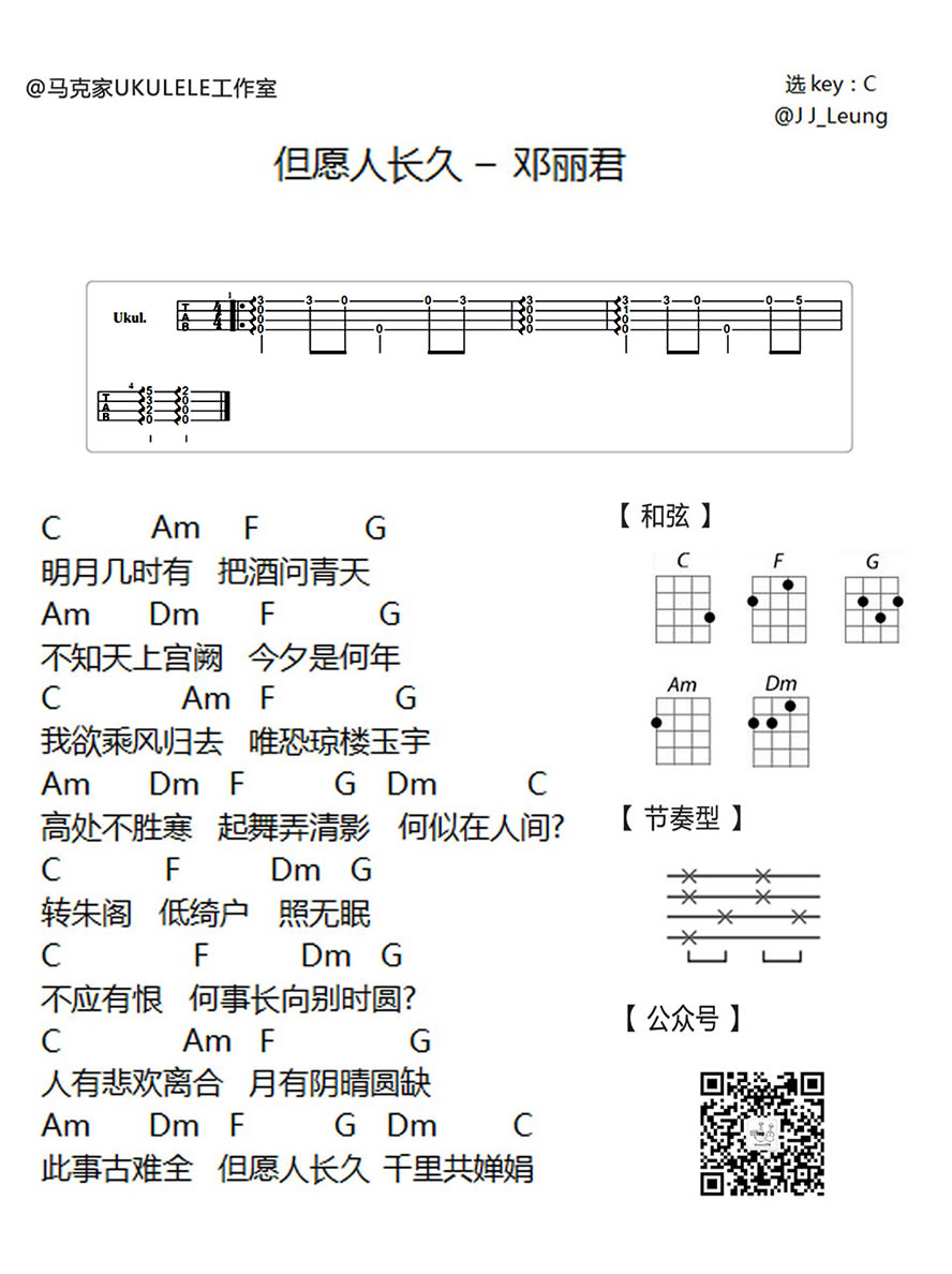 《但愿人长久ukulele谱_邓丽君_C调小四线弹唱图谱》吉他谱-C大调音乐网