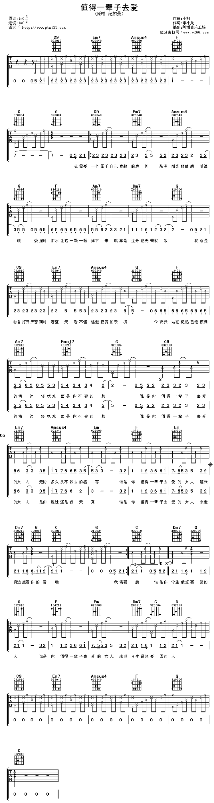 《值得一辈子去爱》吉他谱-C大调音乐网