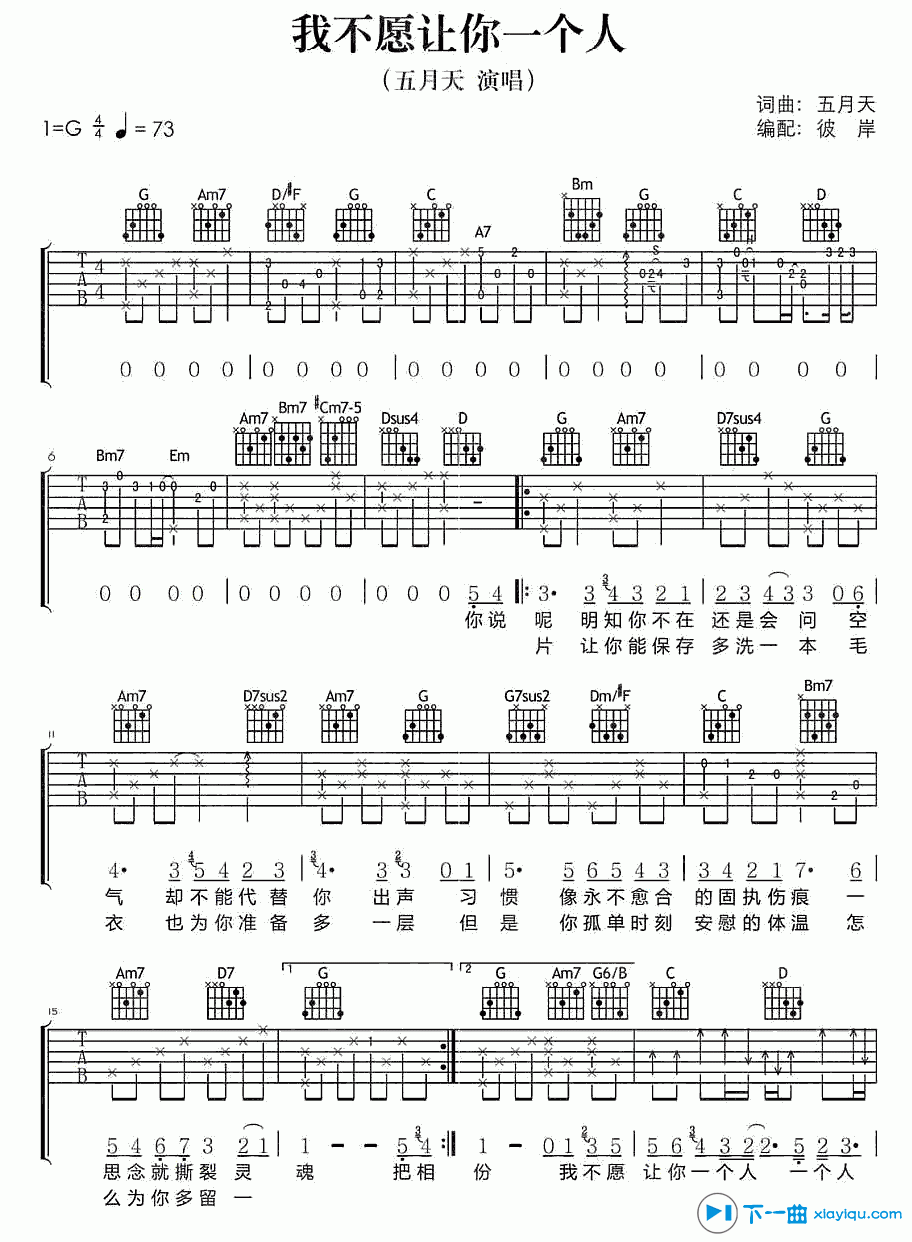 《我不愿让你一个人吉他谱G调（六线谱）_五月天》吉他谱-C大调音乐网