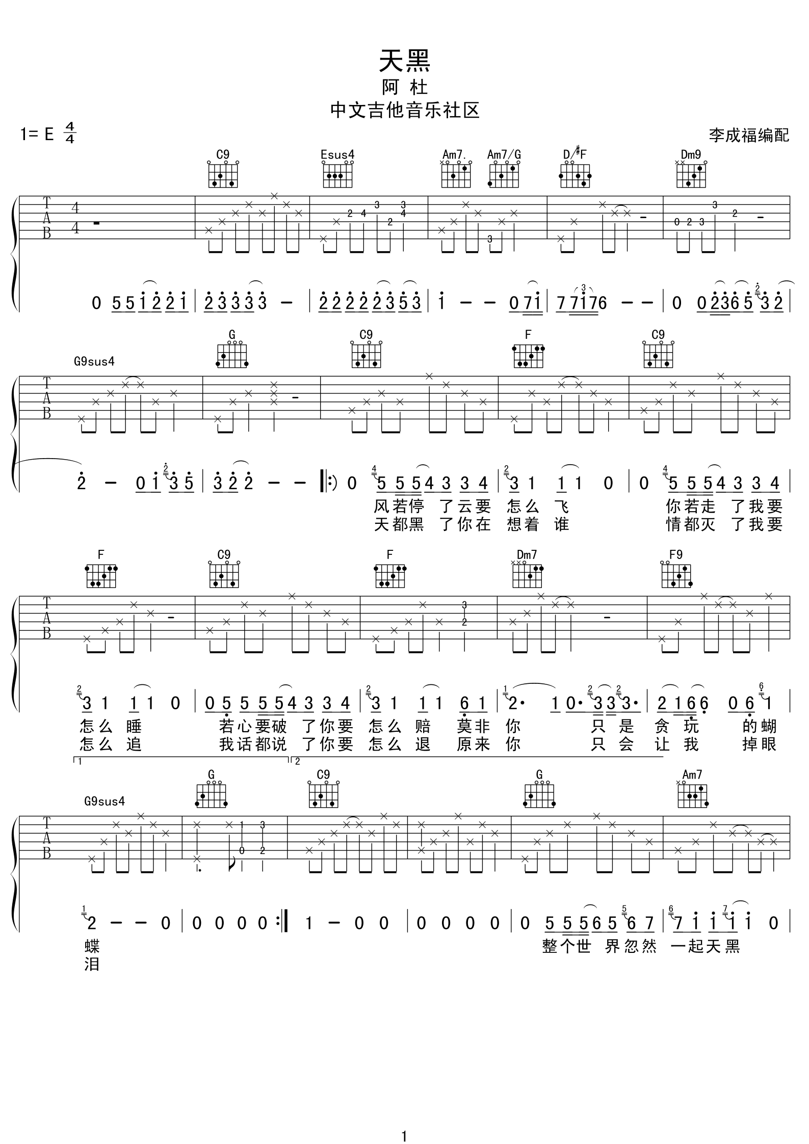 阿杜 天黑吉他谱-C大调音乐网