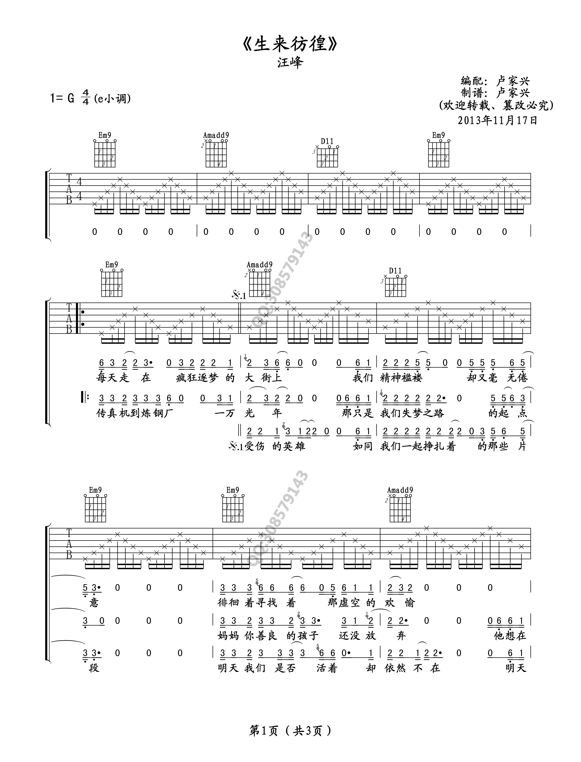 汪峰 生来彷徨吉他谱 卢家兴G调版-C大调音乐网